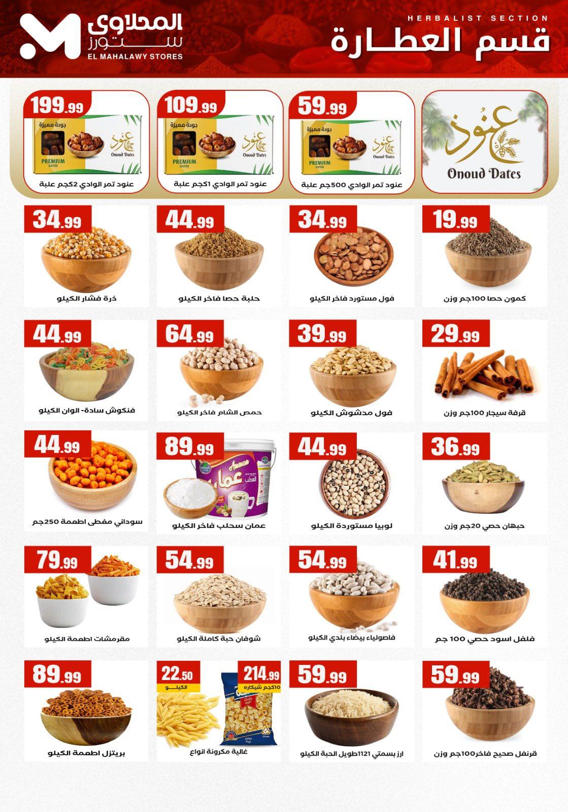 عروض المحلاوي ستورز 8-14 يناير 2026 صفحة 39 - el mahallawy stores offers 8-14 January 2026 page 39